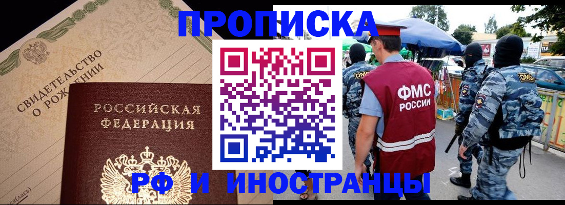 прописка 2025 в Старом Осколе