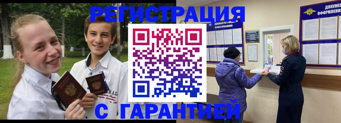 прописка для школы в Старом Осколе